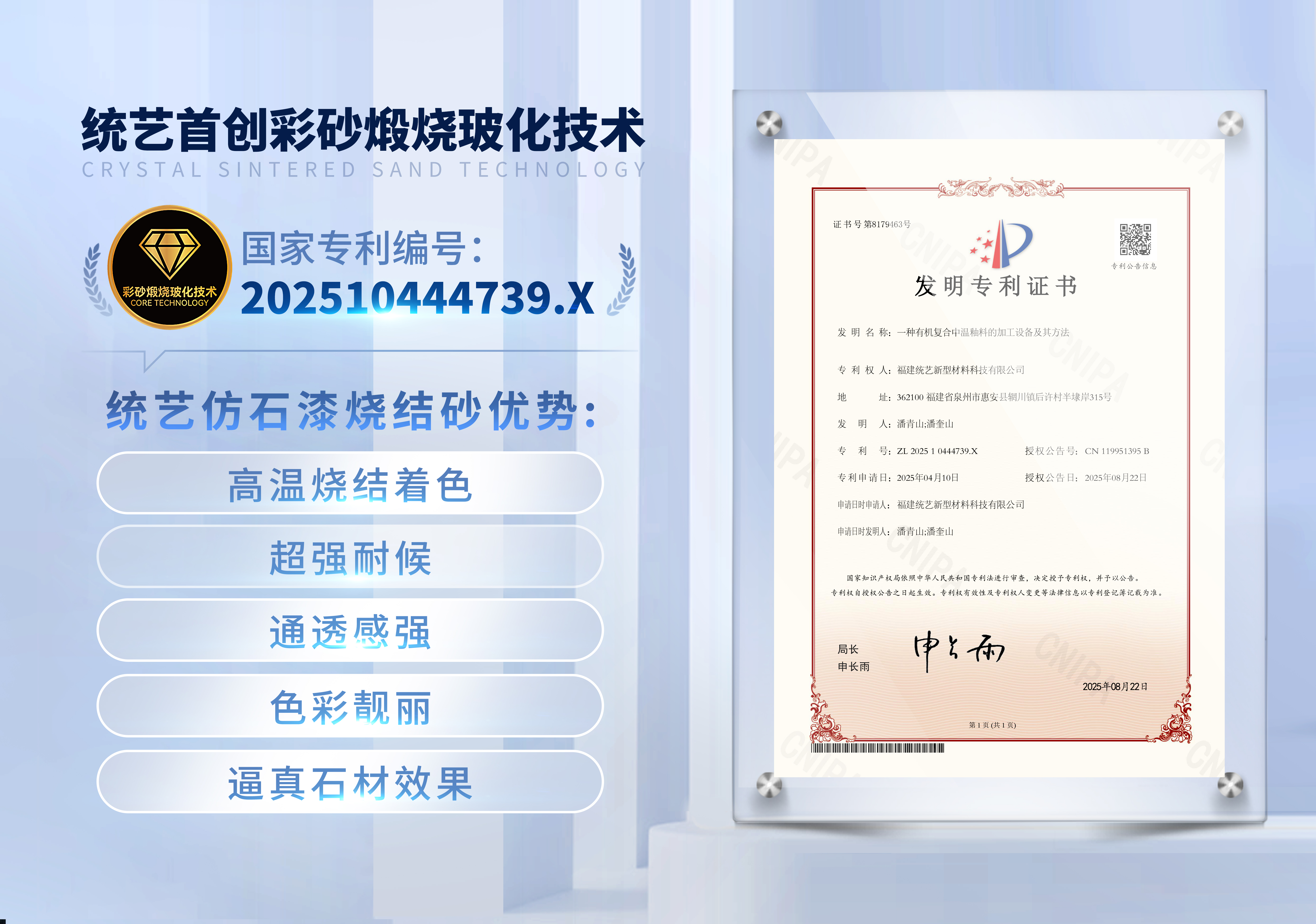 行业独家 实力加冕｜统艺「彩砂煅烧玻化技术」荣获国家发明专利！