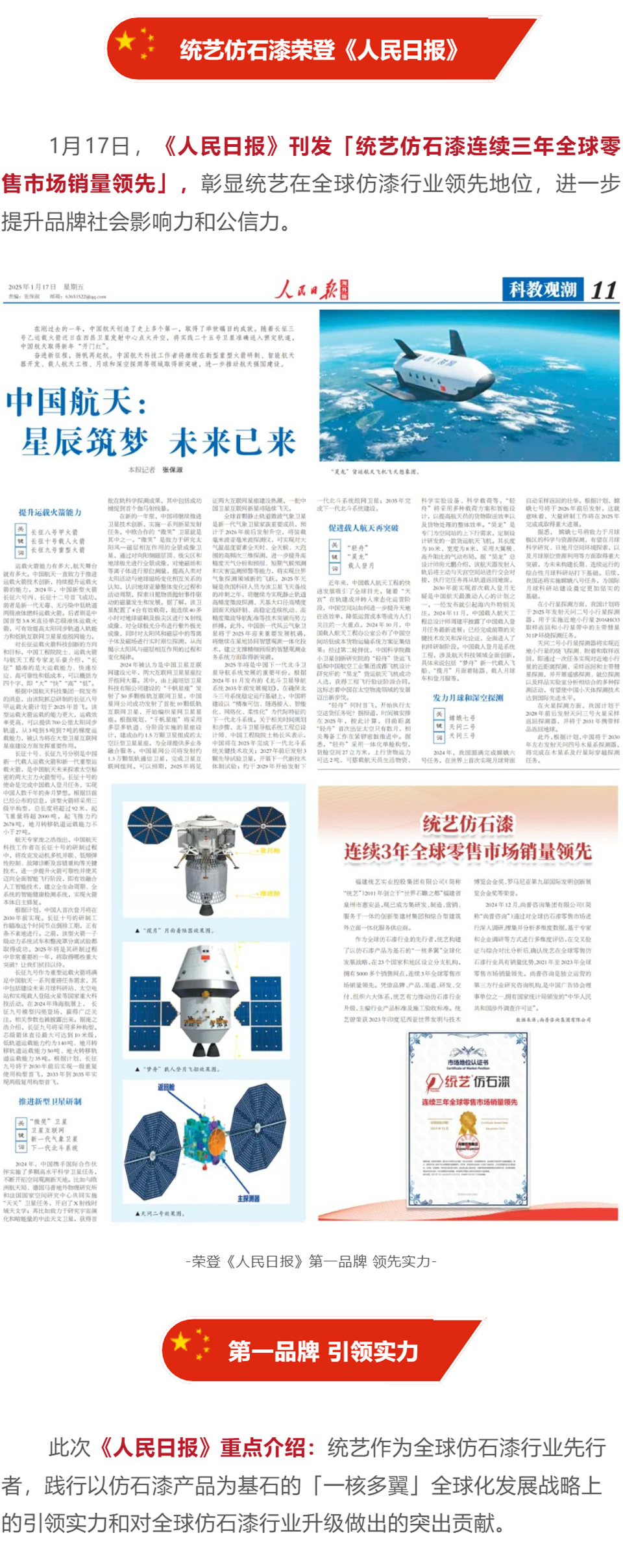 统艺仿石漆荣登《人民日报》_-展现**品牌引领实力！_壹伴长图1_01.jpg