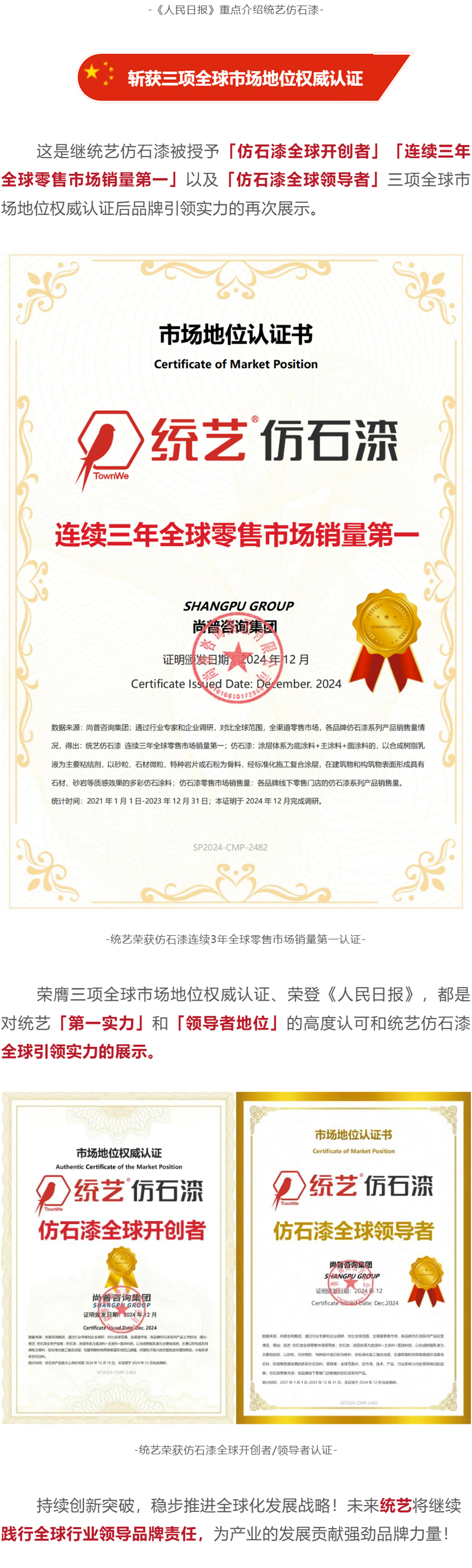 统艺仿石漆荣登《人民日报》_-展现**品牌引领实力！_壹伴长图1_03.jpg