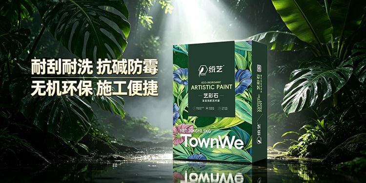 艺术漆系列