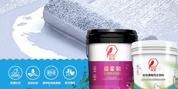 防水系列