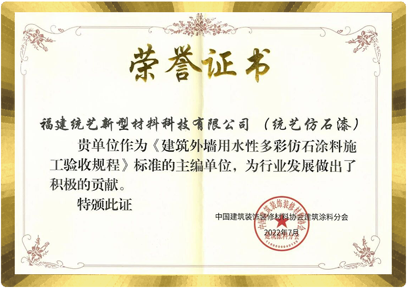 主编《建筑外墙用水性多彩仿石涂料施工验收规程》 正式实施